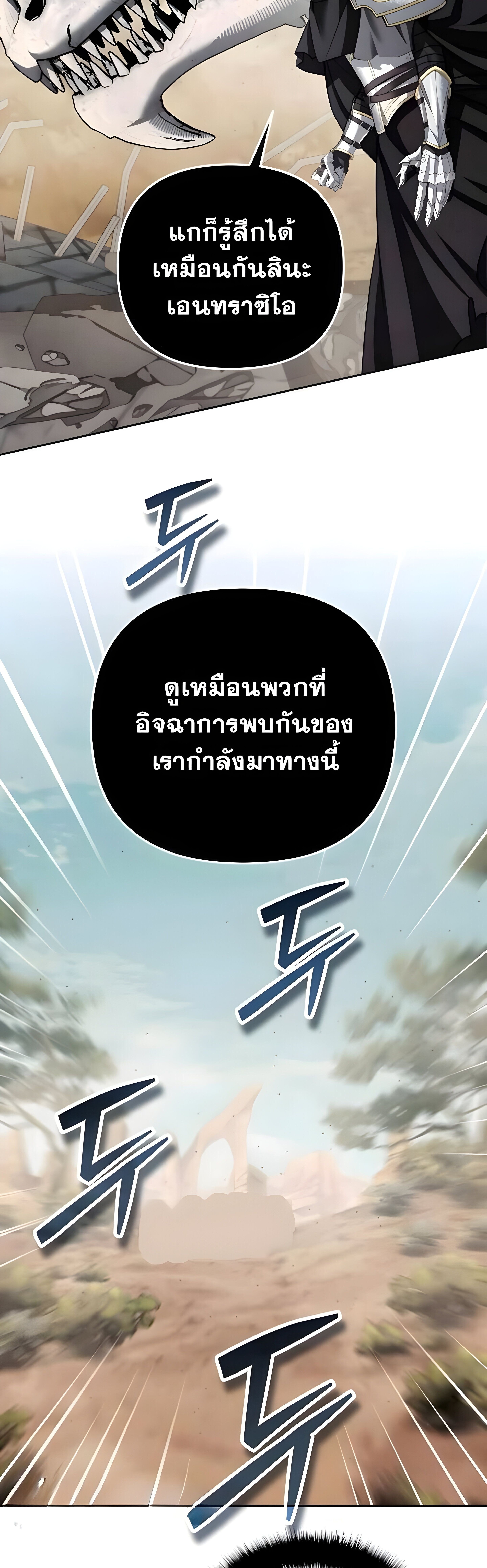 Sovereign of the Infinite Clones - หน้า 21