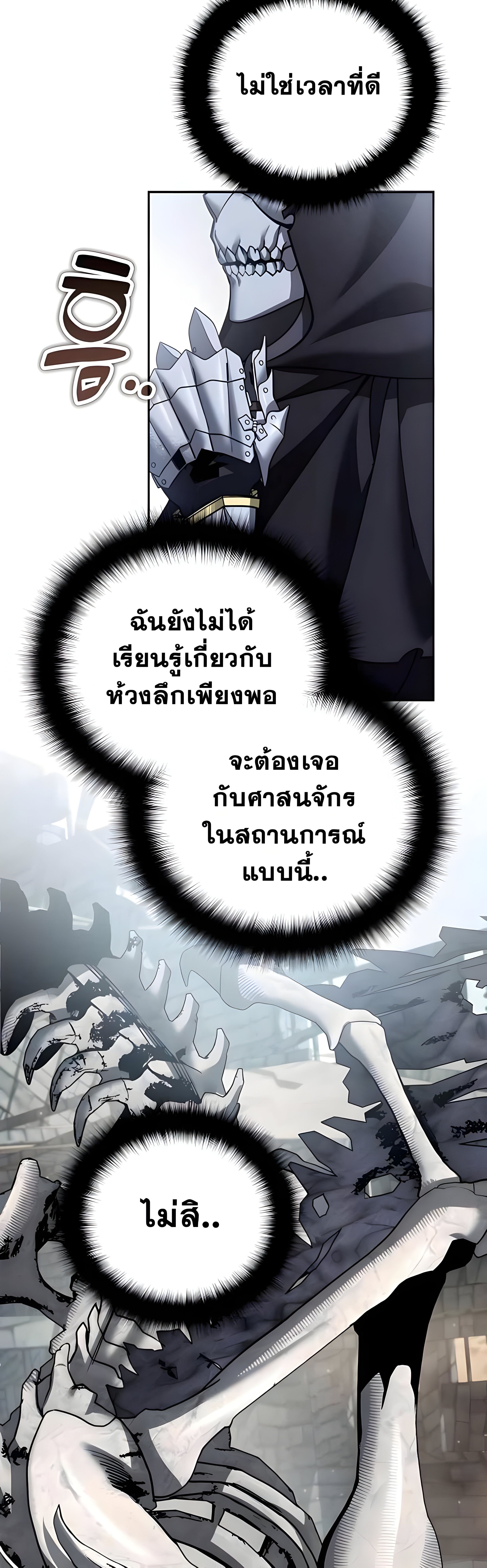 Sovereign of the Infinite Clones - หน้า 22