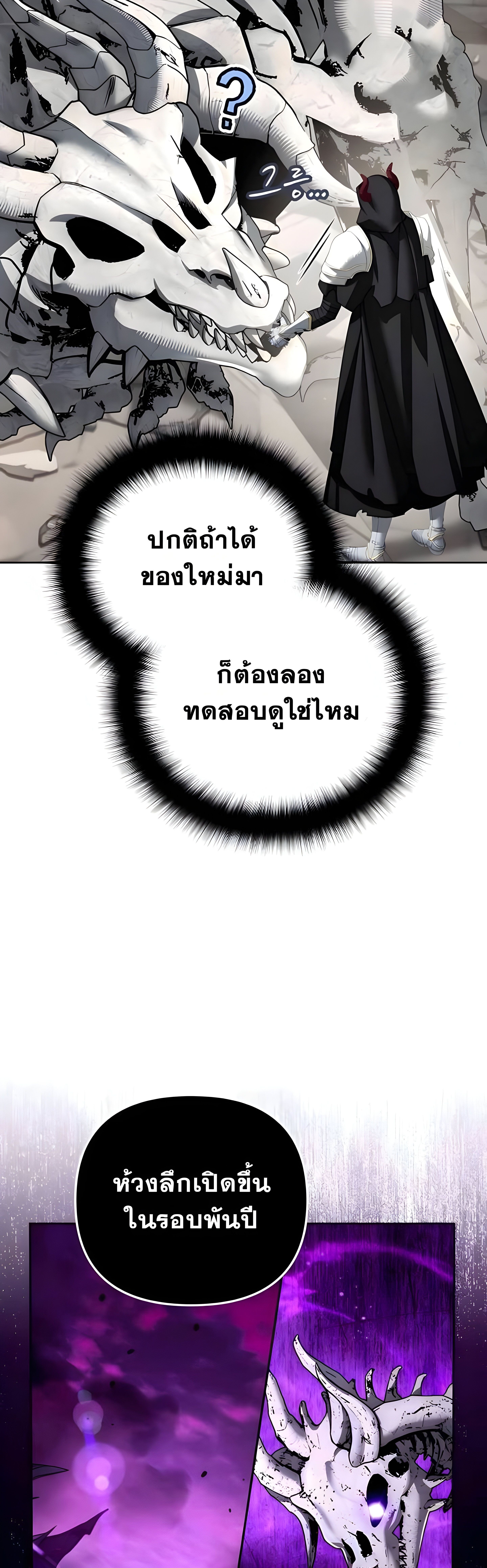 Sovereign of the Infinite Clones - หน้า 23
