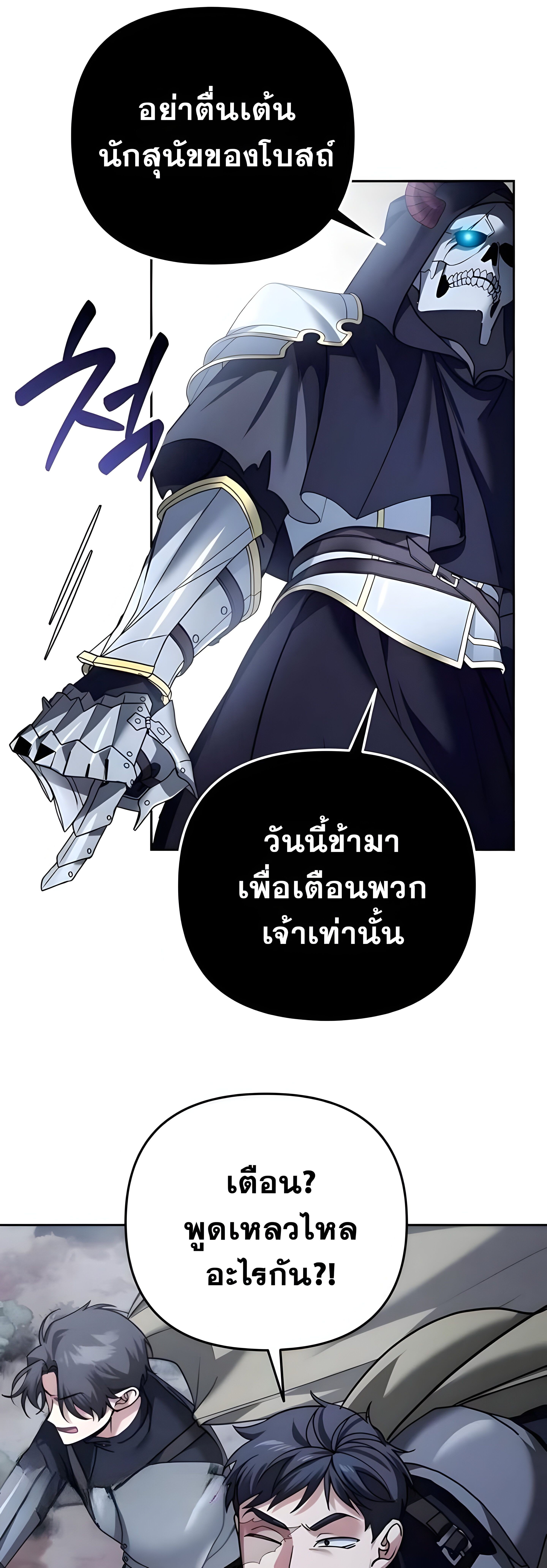 Sovereign of the Infinite Clones - หน้า 37