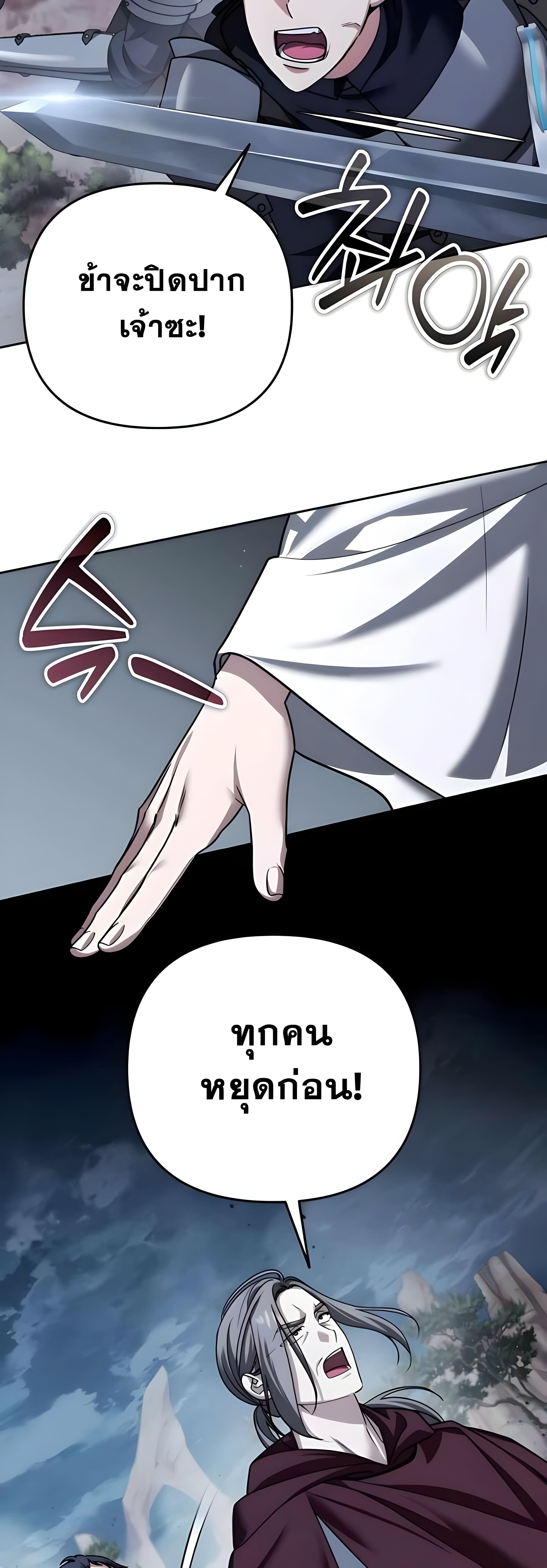 Sovereign of the Infinite Clones - หน้า 38