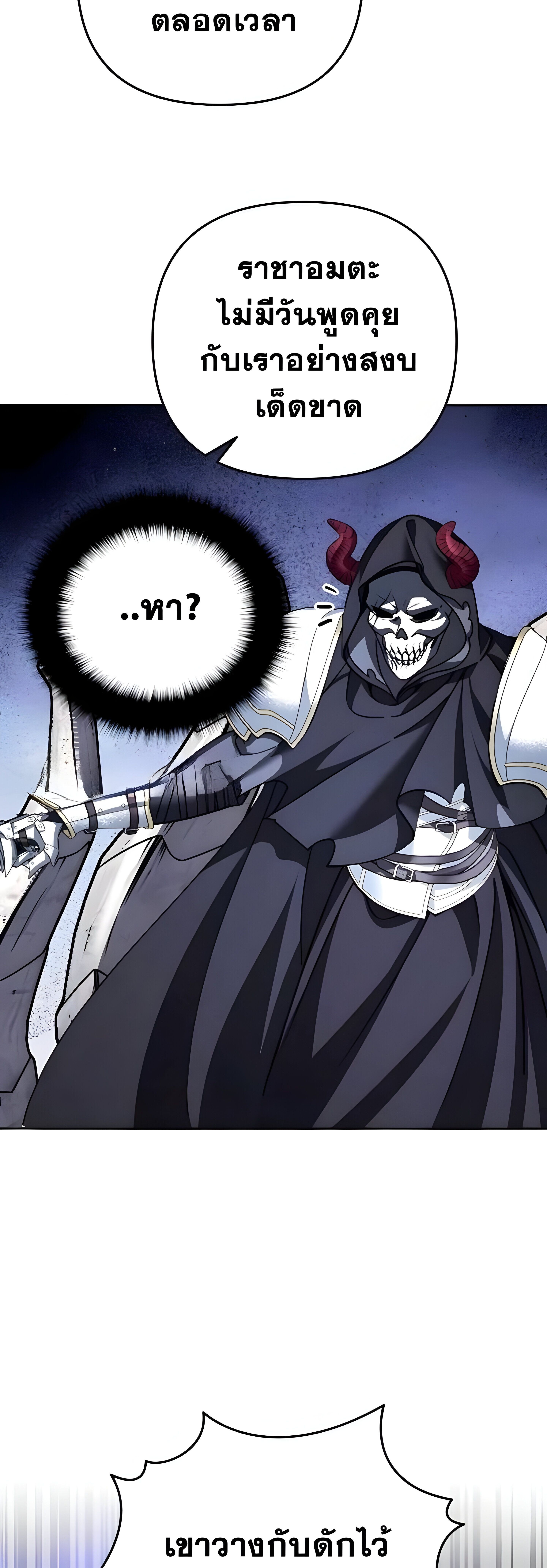 Sovereign of the Infinite Clones - หน้า 40