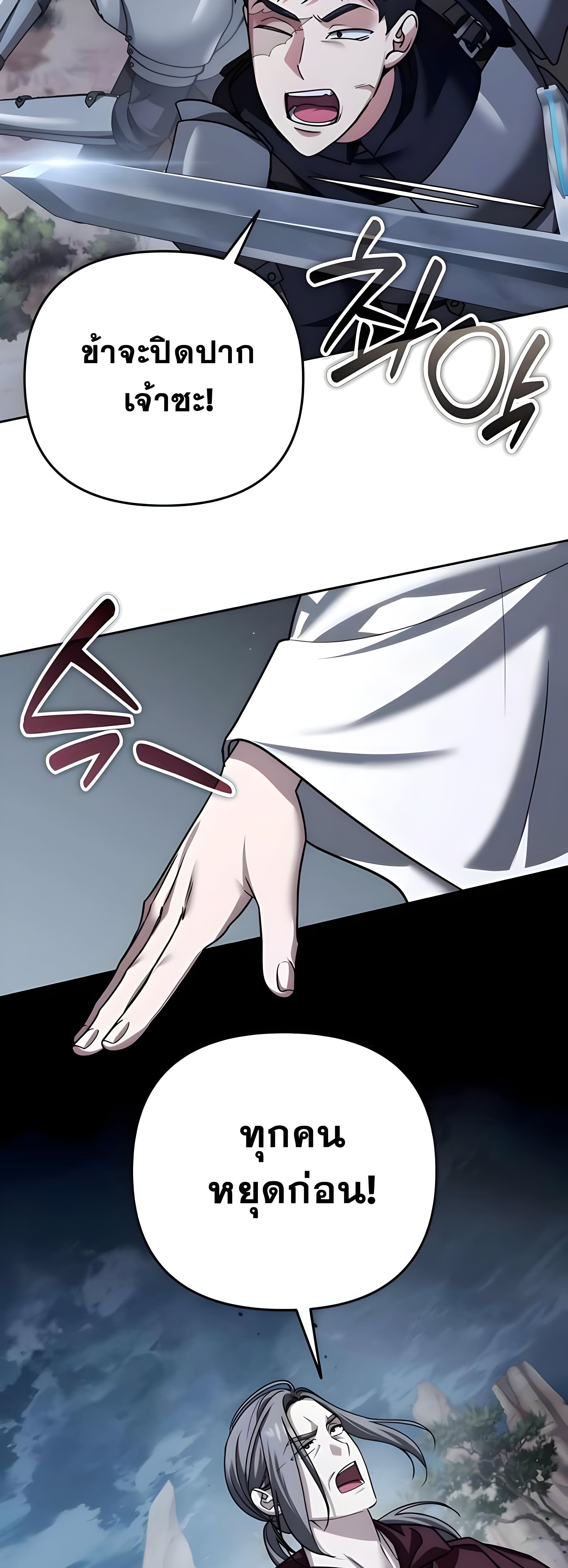 Sovereign of the Infinite Clones - หน้า 44