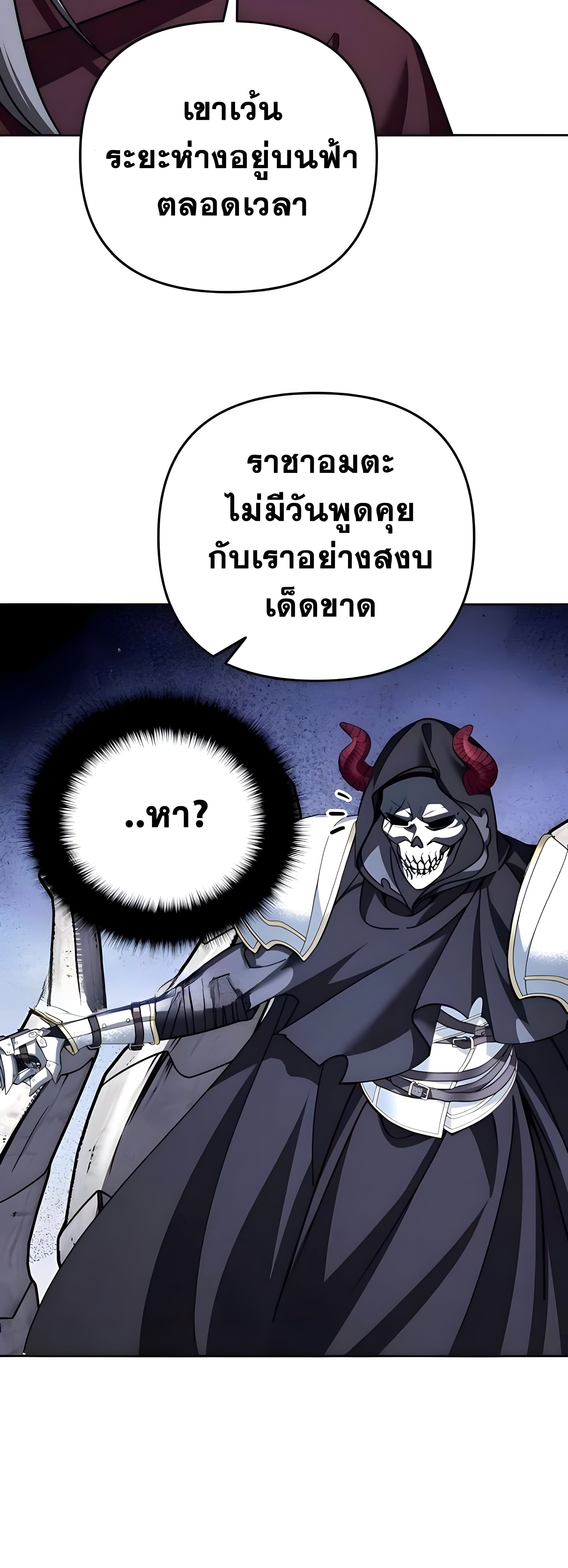 Sovereign of the Infinite Clones - หน้า 46