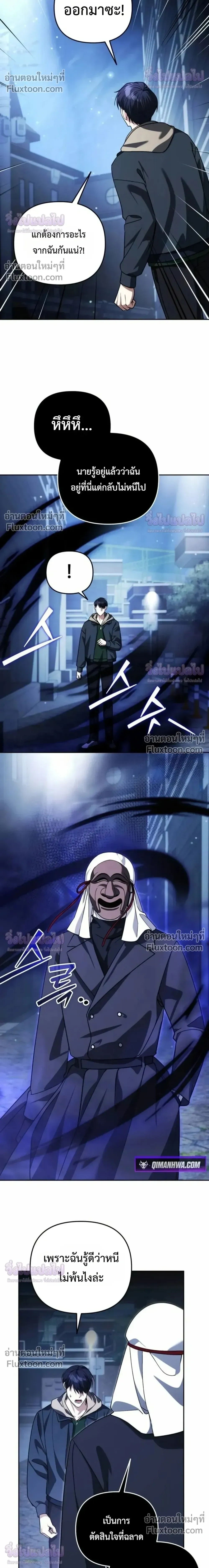 Sovereign of the Infinite Clones - หน้า 24