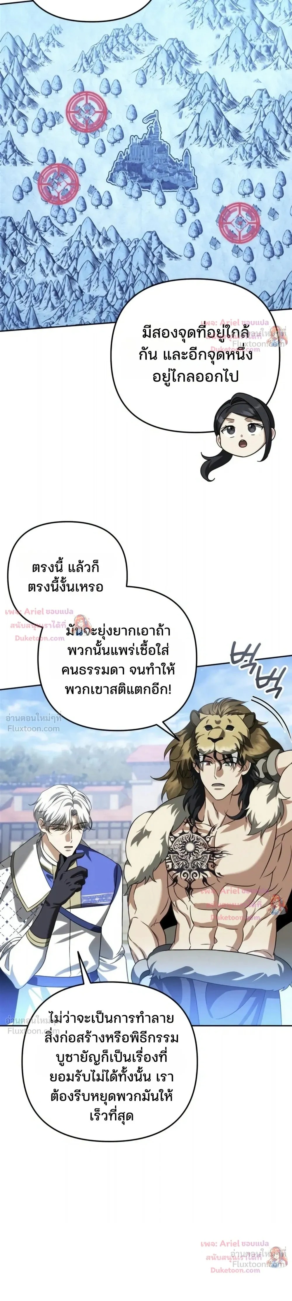 Sovereign of the Infinite Clones - หน้า 30
