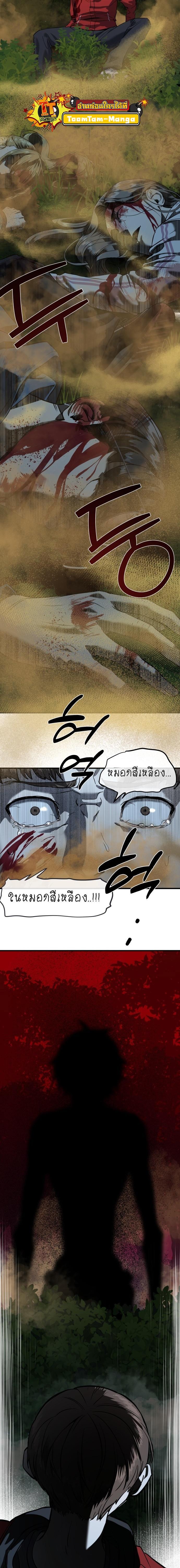 Special Civil Servant กองกำลังพิเศษหมอกสีเหลือง - หน้า 2