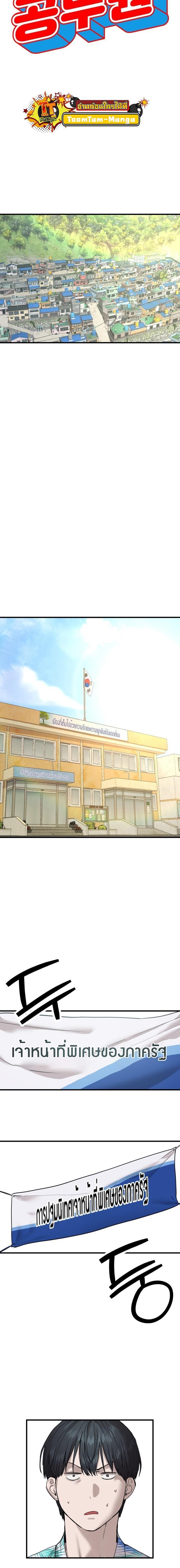 Special Civil Servant กองกำลังพิเศษหมอกสีเหลือง - หน้า 9