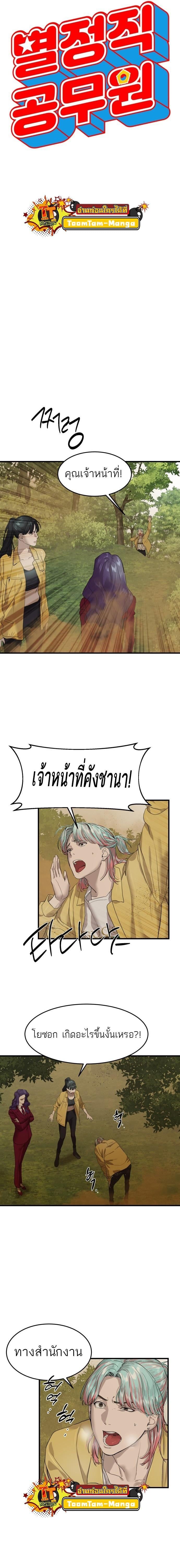 Special Civil Servant กองกำลังพิเศษหมอกสีเหลือง - หน้า 2