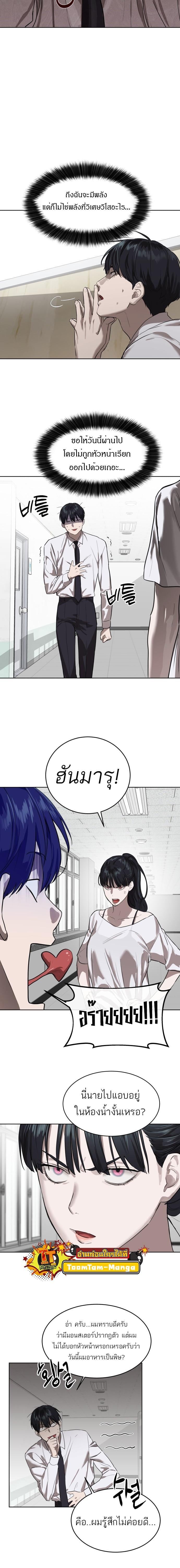 Special Civil Servant กองกำลังพิเศษหมอกสีเหลือง - หน้า 12