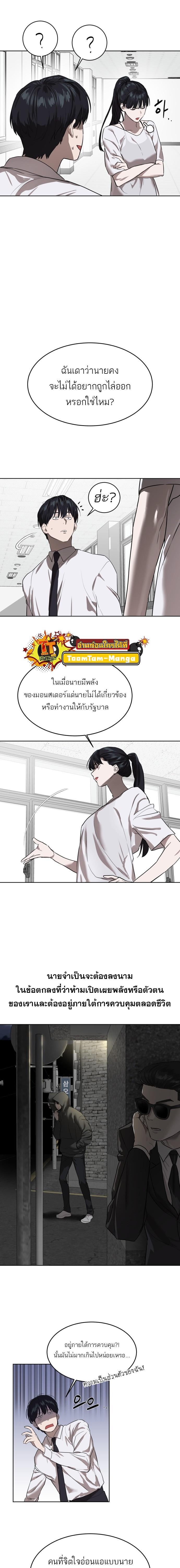 Special Civil Servant กองกำลังพิเศษหมอกสีเหลือง - หน้า 13