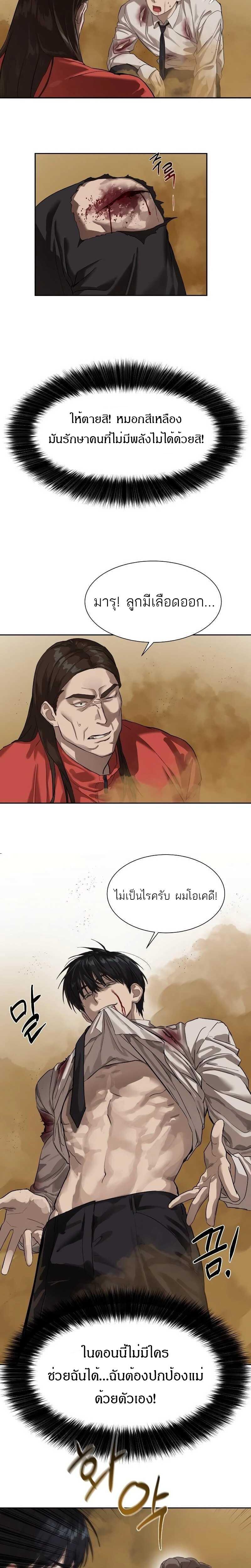 Special Civil Servant กองกำลังพิเศษหมอกสีเหลือง - หน้า 3