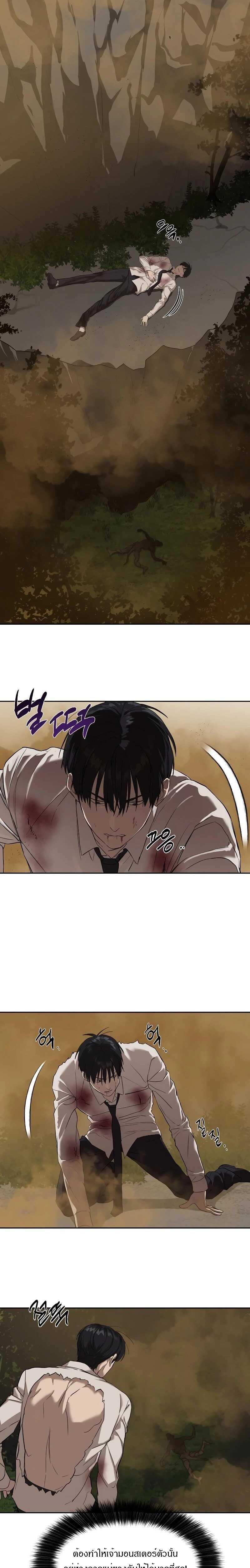 Special Civil Servant กองกำลังพิเศษหมอกสีเหลือง - หน้า 7