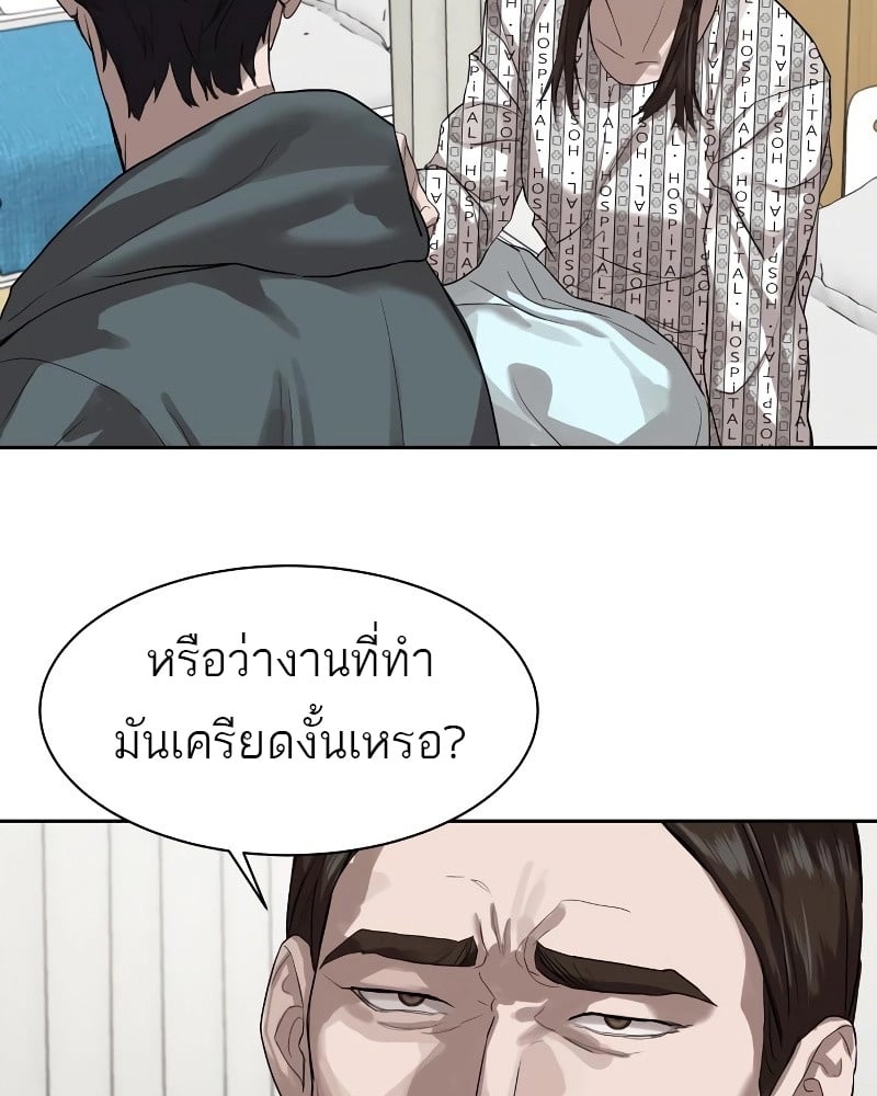 Special Civil Servant กองกำลังพิเศษหมอกสีเหลือง - หน้า 16