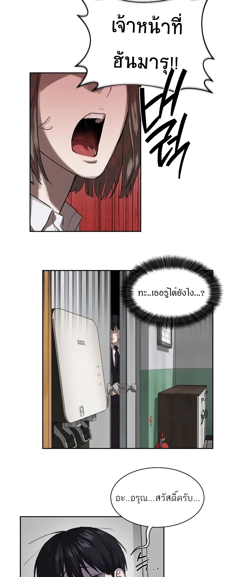 Special Civil Servant กองกำลังพิเศษหมอกสีเหลือง - หน้า 19