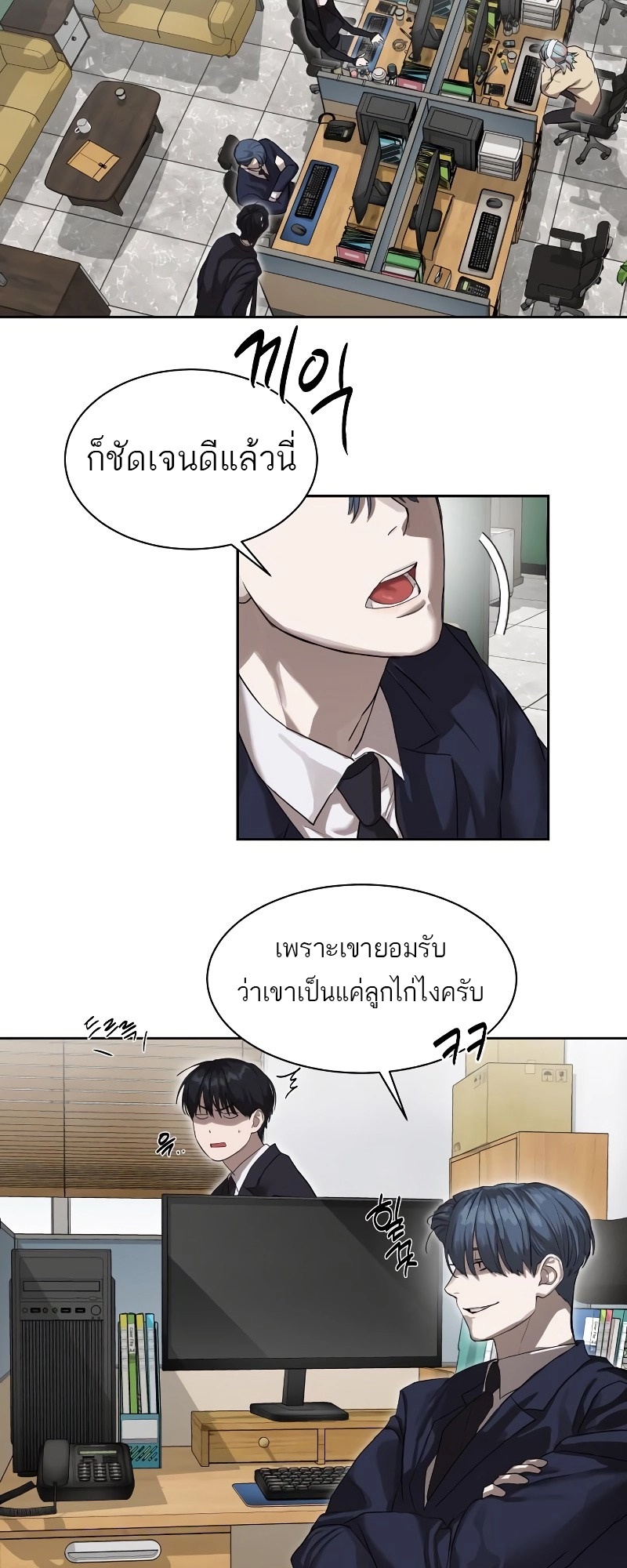 Special Civil Servant กองกำลังพิเศษหมอกสีเหลือง - หน้า 21