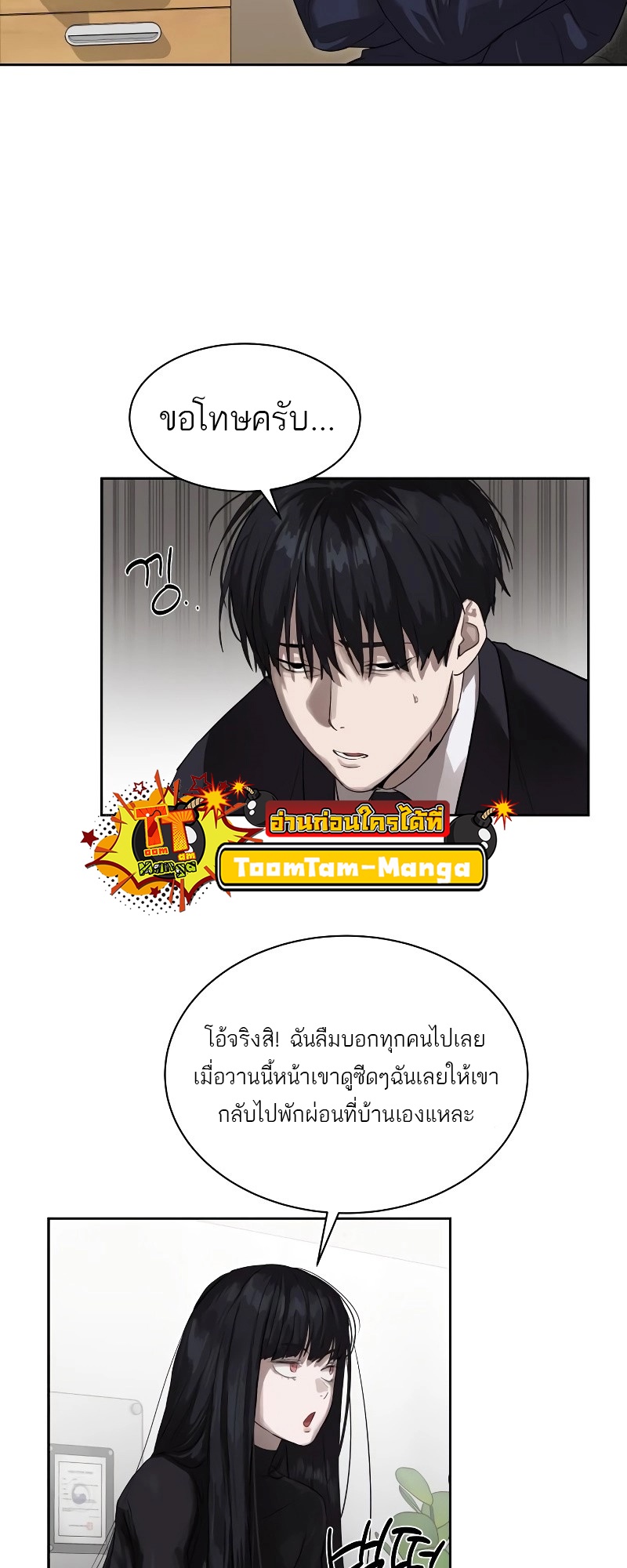 Special Civil Servant กองกำลังพิเศษหมอกสีเหลือง - หน้า 22