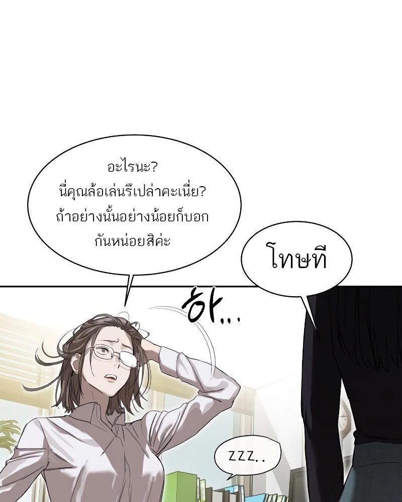 Special Civil Servant กองกำลังพิเศษหมอกสีเหลือง - หน้า 24