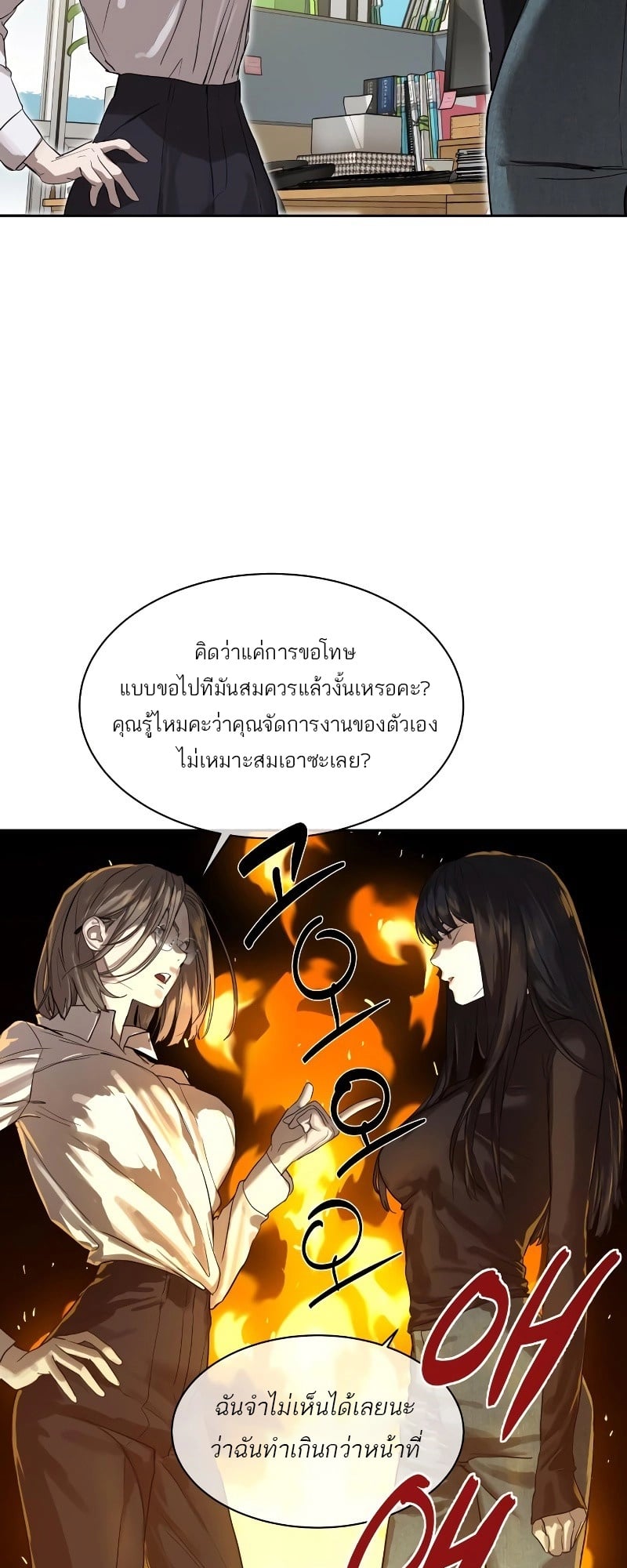 Special Civil Servant กองกำลังพิเศษหมอกสีเหลือง - หน้า 25