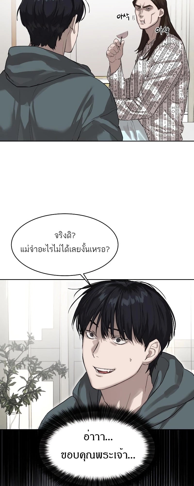 Special Civil Servant กองกำลังพิเศษหมอกสีเหลือง - หน้า 3