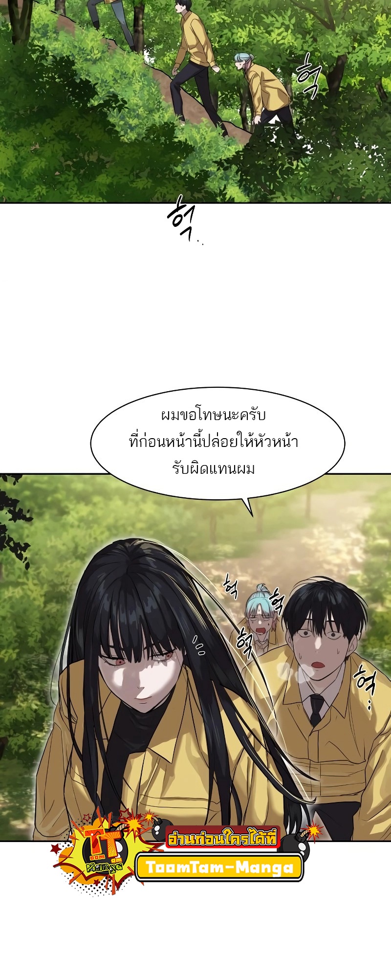 Special Civil Servant กองกำลังพิเศษหมอกสีเหลือง - หน้า 30