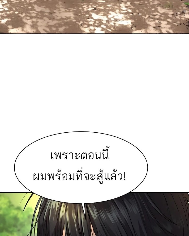 Special Civil Servant กองกำลังพิเศษหมอกสีเหลือง - หน้า 32