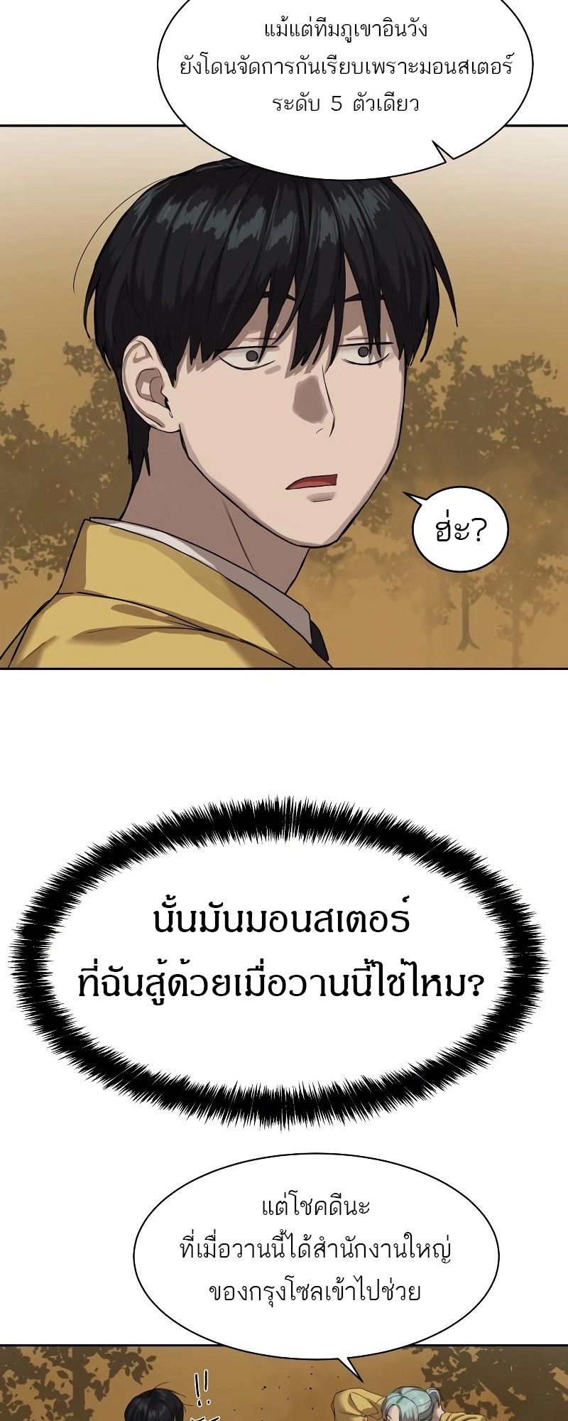 Special Civil Servant กองกำลังพิเศษหมอกสีเหลือง - หน้า 37
