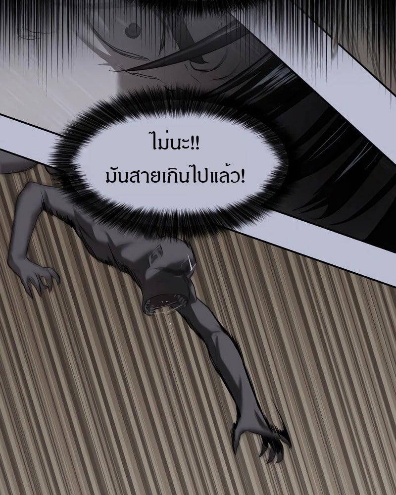 Special Civil Servant กองกำลังพิเศษหมอกสีเหลือง - หน้า 4