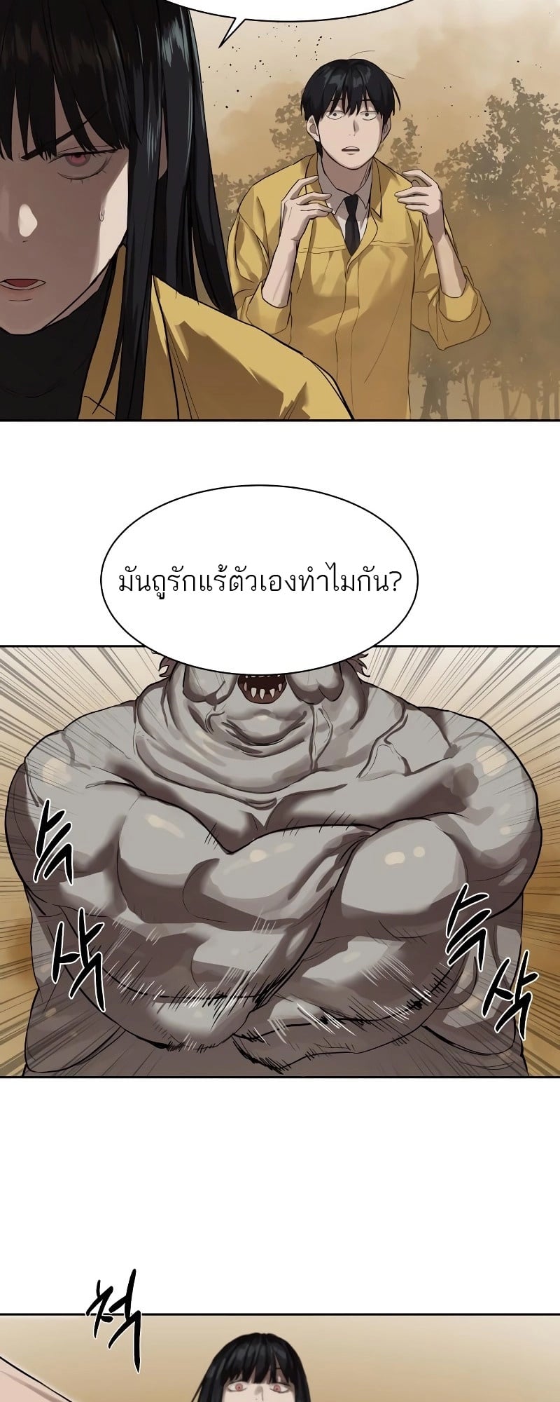 Special Civil Servant กองกำลังพิเศษหมอกสีเหลือง - หน้า 41