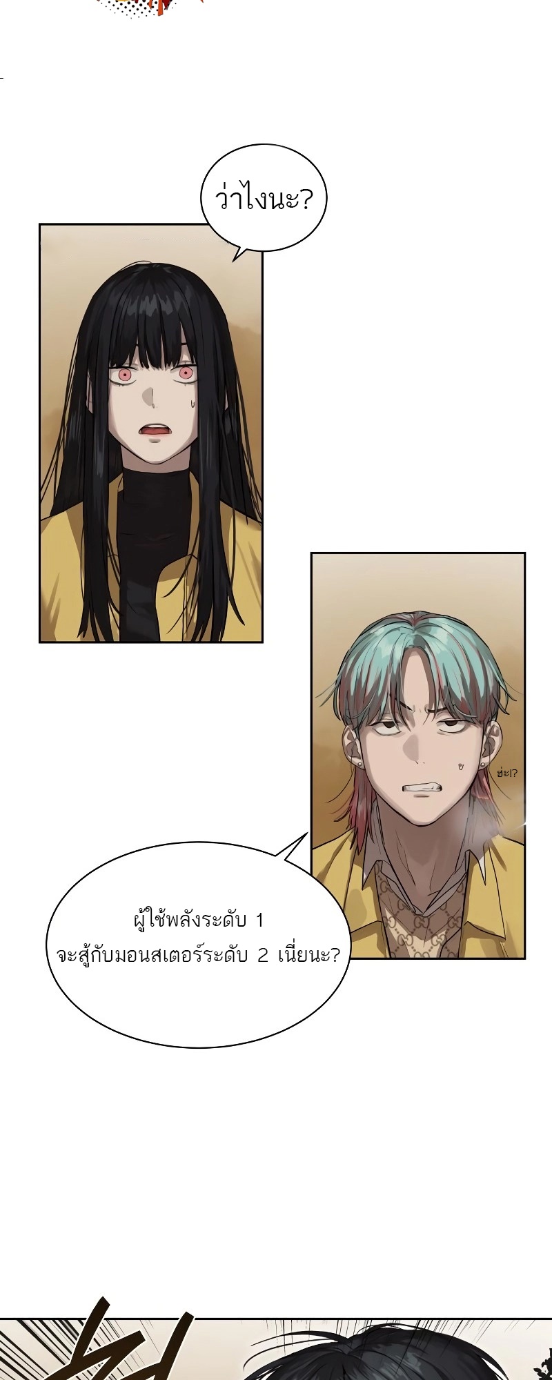 Special Civil Servant กองกำลังพิเศษหมอกสีเหลือง - หน้า 43
