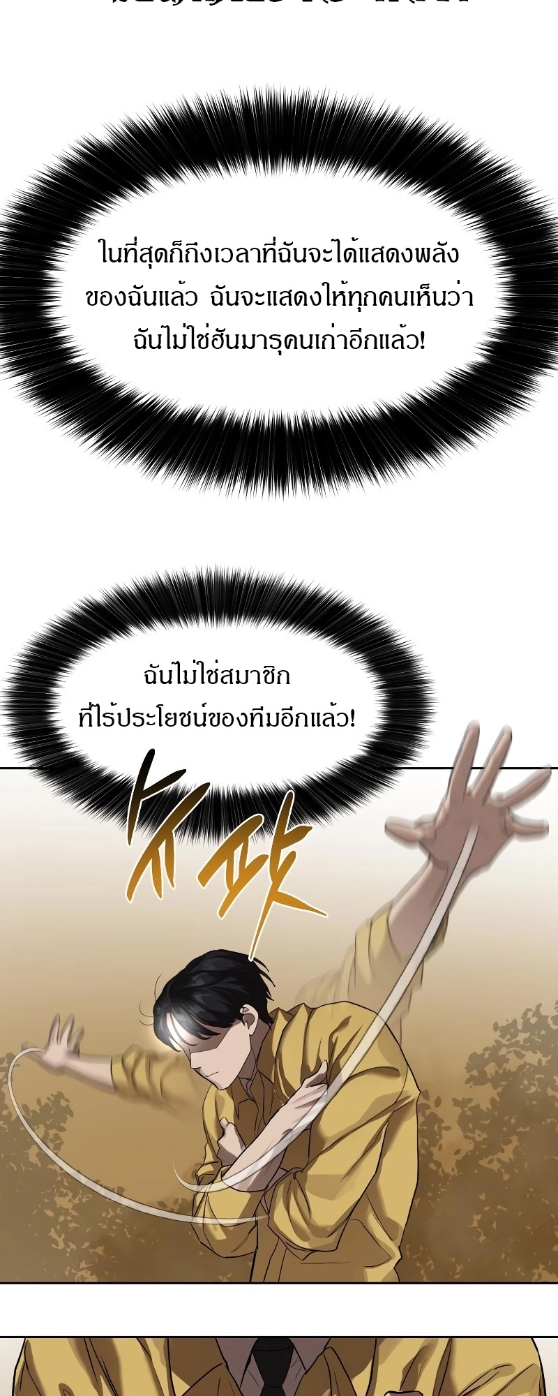 Special Civil Servant กองกำลังพิเศษหมอกสีเหลือง - หน้า 47