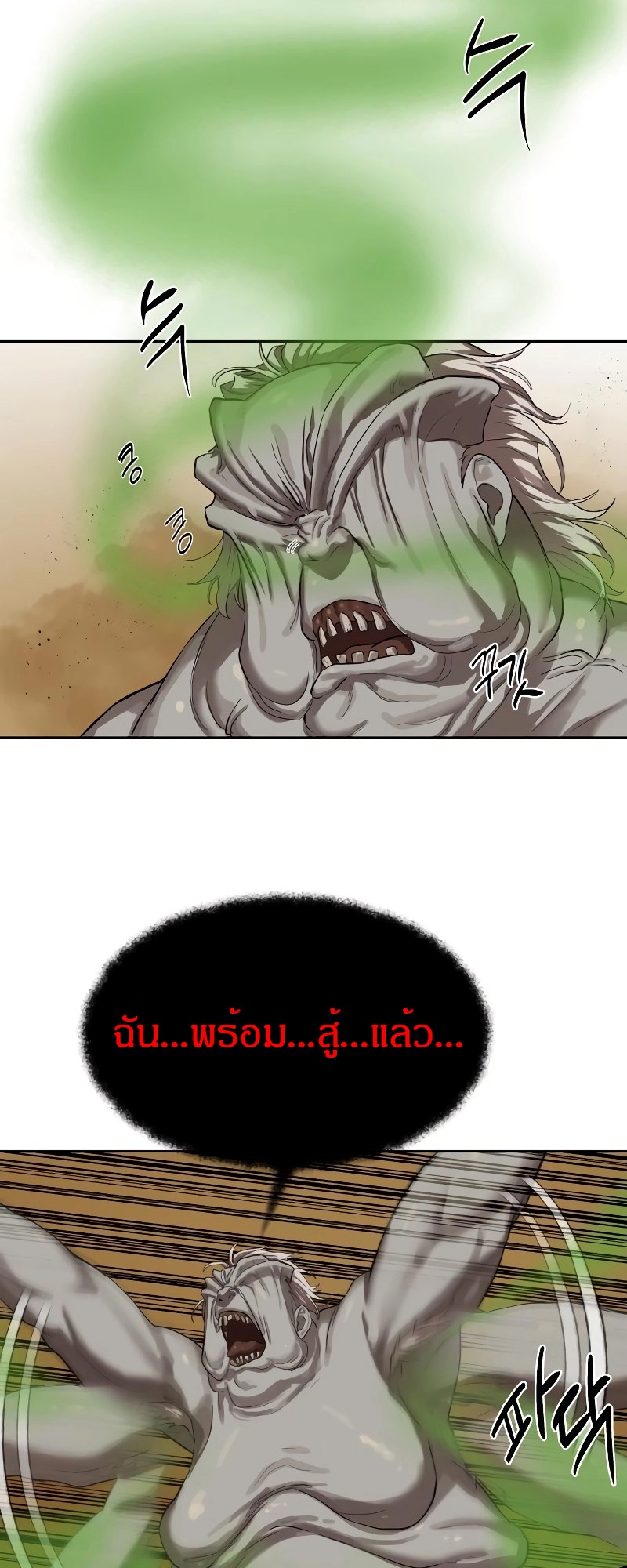 Special Civil Servant กองกำลังพิเศษหมอกสีเหลือง - หน้า 49