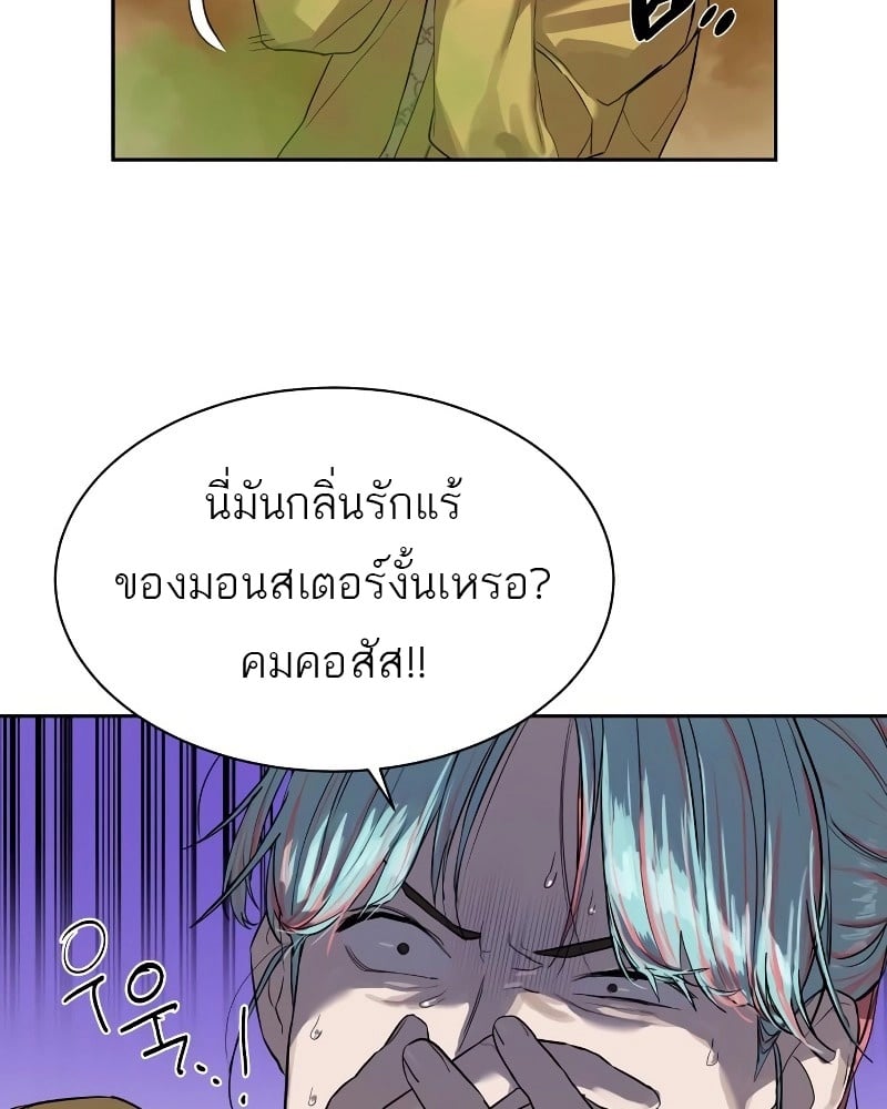 Special Civil Servant กองกำลังพิเศษหมอกสีเหลือง - หน้า 52