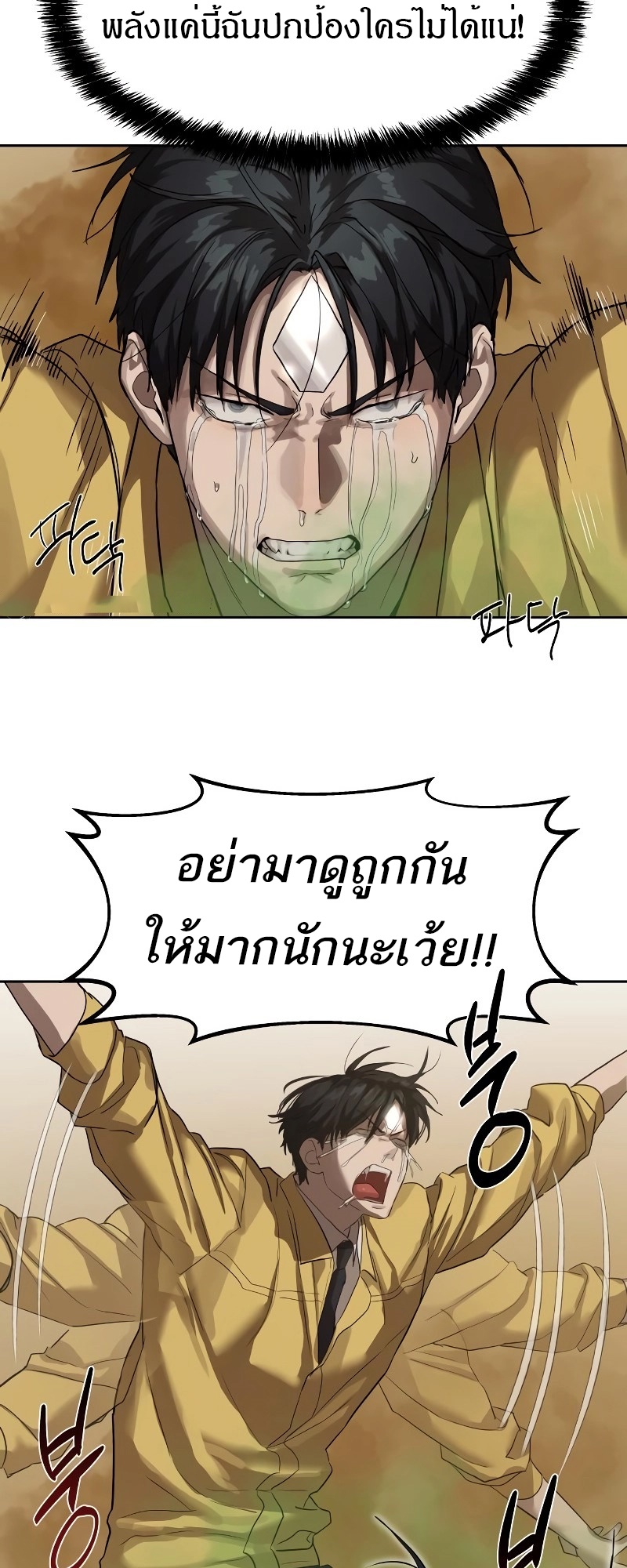 Special Civil Servant กองกำลังพิเศษหมอกสีเหลือง - หน้า 55