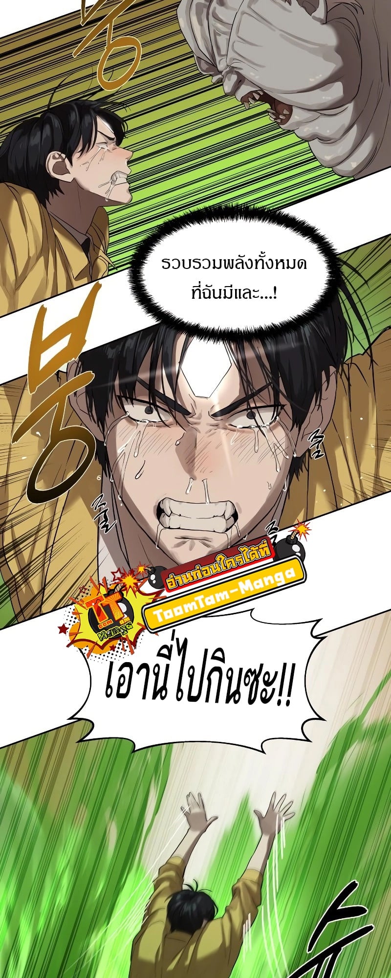 Special Civil Servant กองกำลังพิเศษหมอกสีเหลือง - หน้า 58