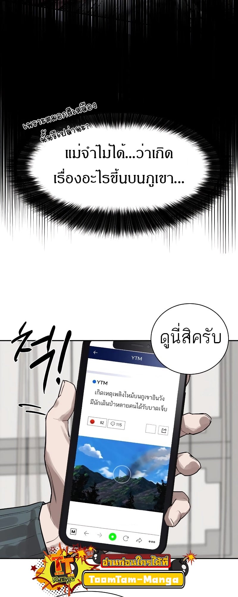 Special Civil Servant กองกำลังพิเศษหมอกสีเหลือง - หน้า 6