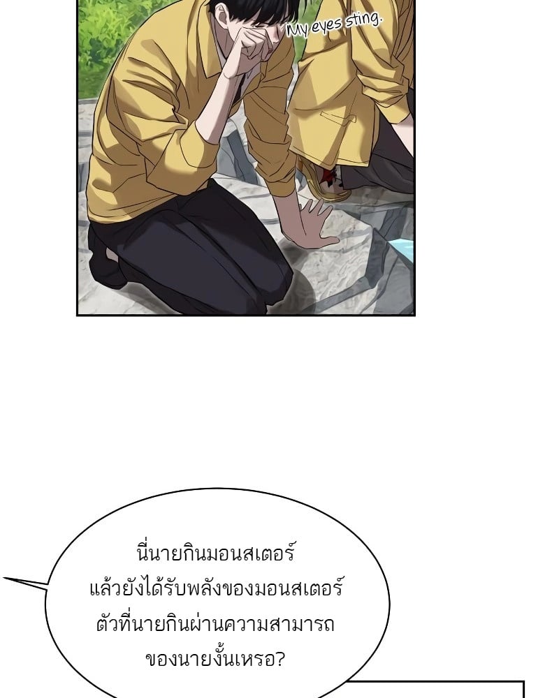 Special Civil Servant กองกำลังพิเศษหมอกสีเหลือง - หน้า 64