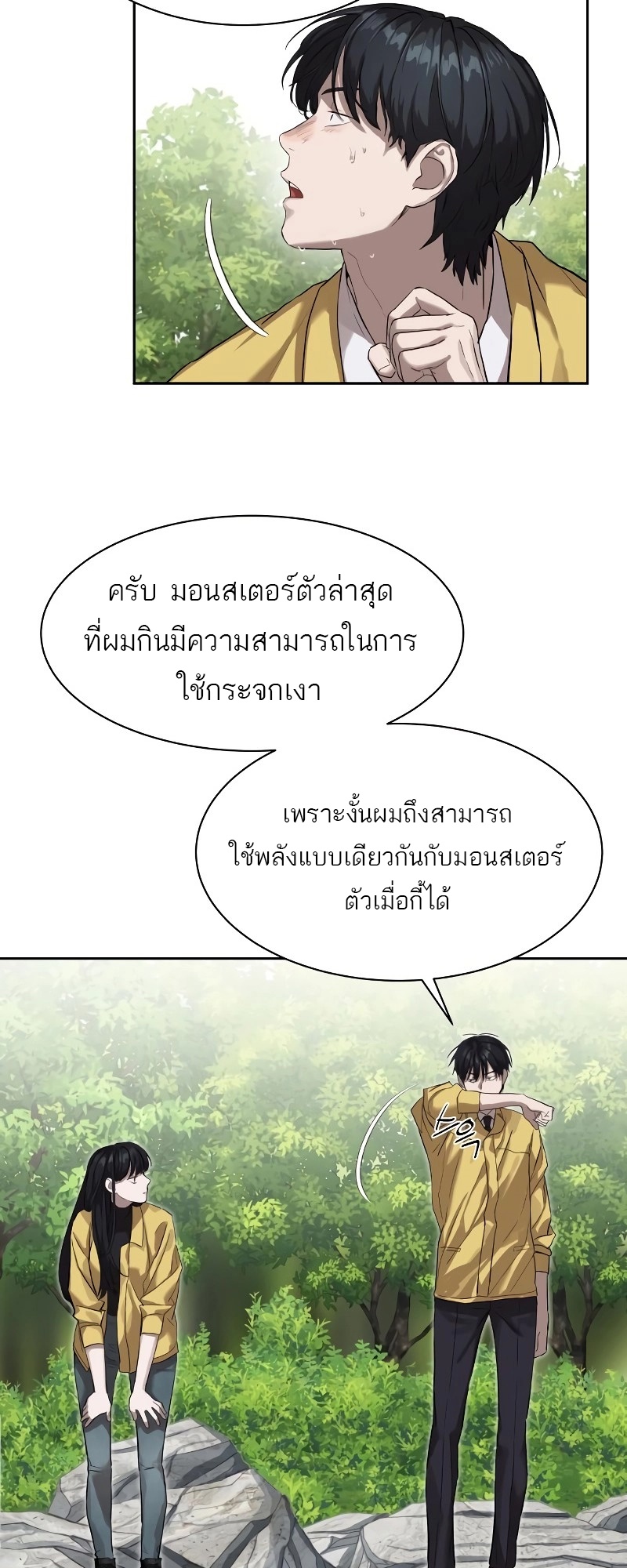 Special Civil Servant กองกำลังพิเศษหมอกสีเหลือง - หน้า 65