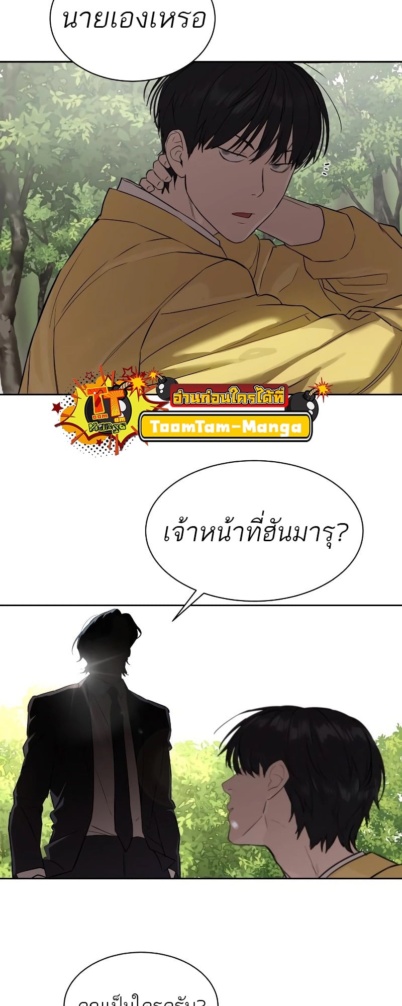 Special Civil Servant กองกำลังพิเศษหมอกสีเหลือง - หน้า 74