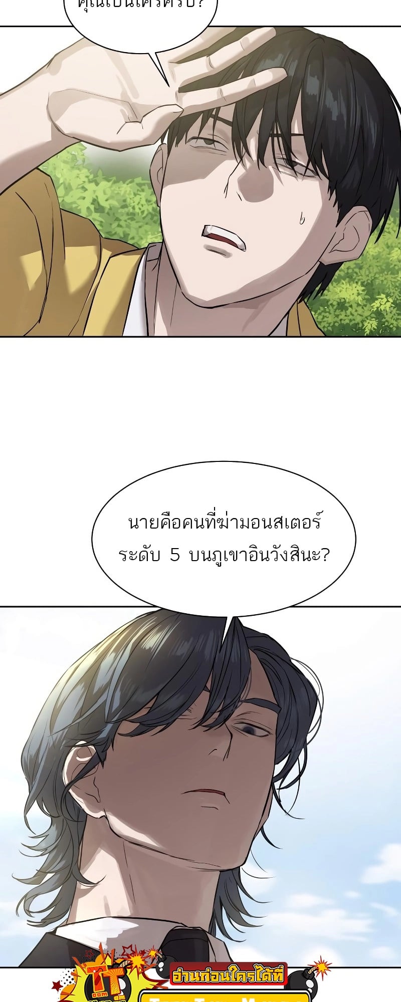 Special Civil Servant กองกำลังพิเศษหมอกสีเหลือง - หน้า 75
