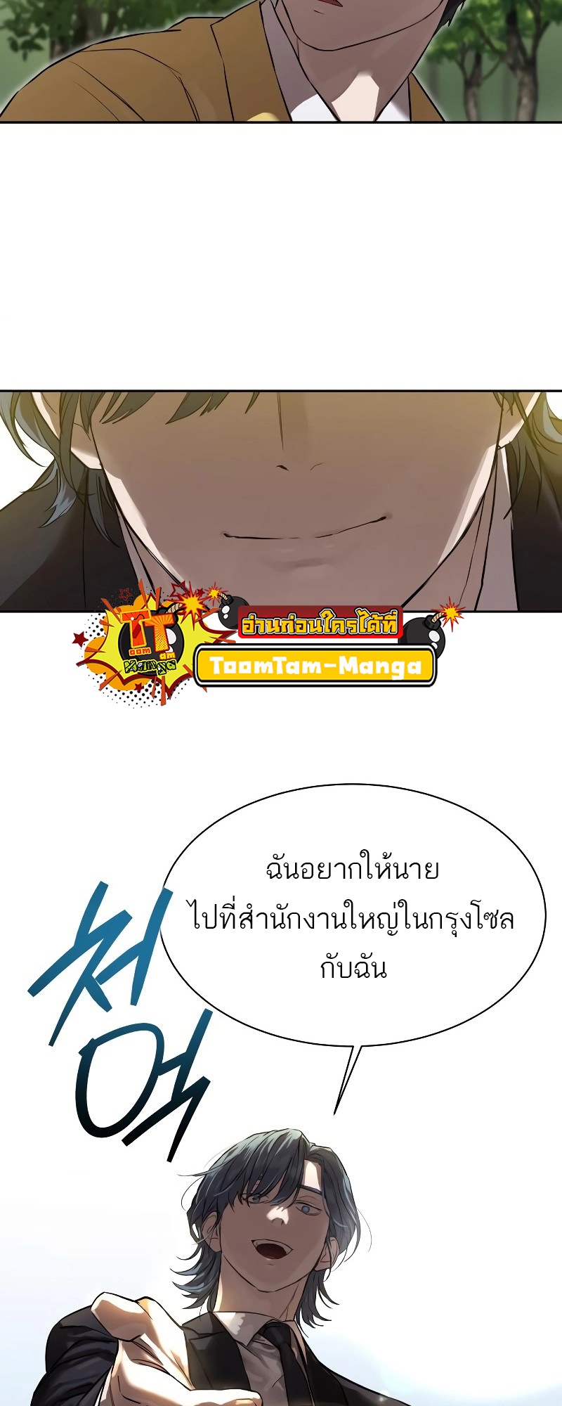 Special Civil Servant กองกำลังพิเศษหมอกสีเหลือง - หน้า 78