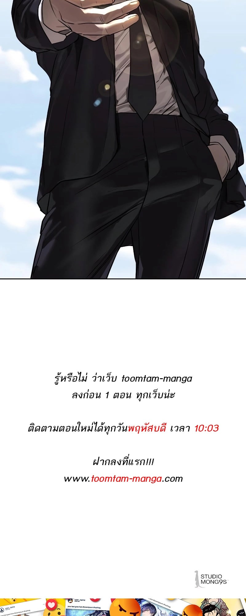 Special Civil Servant กองกำลังพิเศษหมอกสีเหลือง - หน้า 79