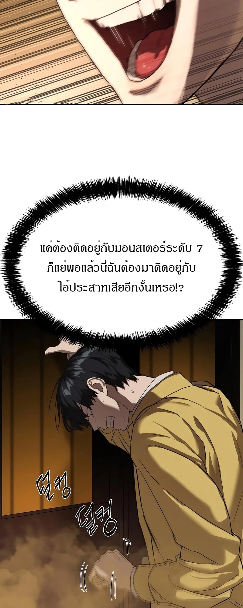 Special Civil Servant กองกำลังพิเศษหมอกสีเหลือง - หน้า 69