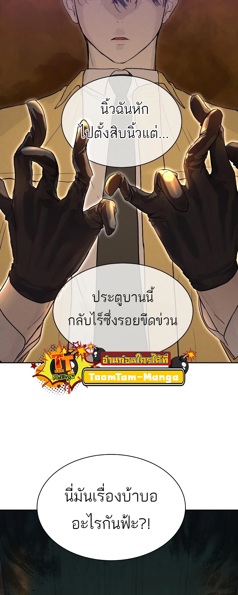 Special Civil Servant กองกำลังพิเศษหมอกสีเหลือง - หน้า 2
