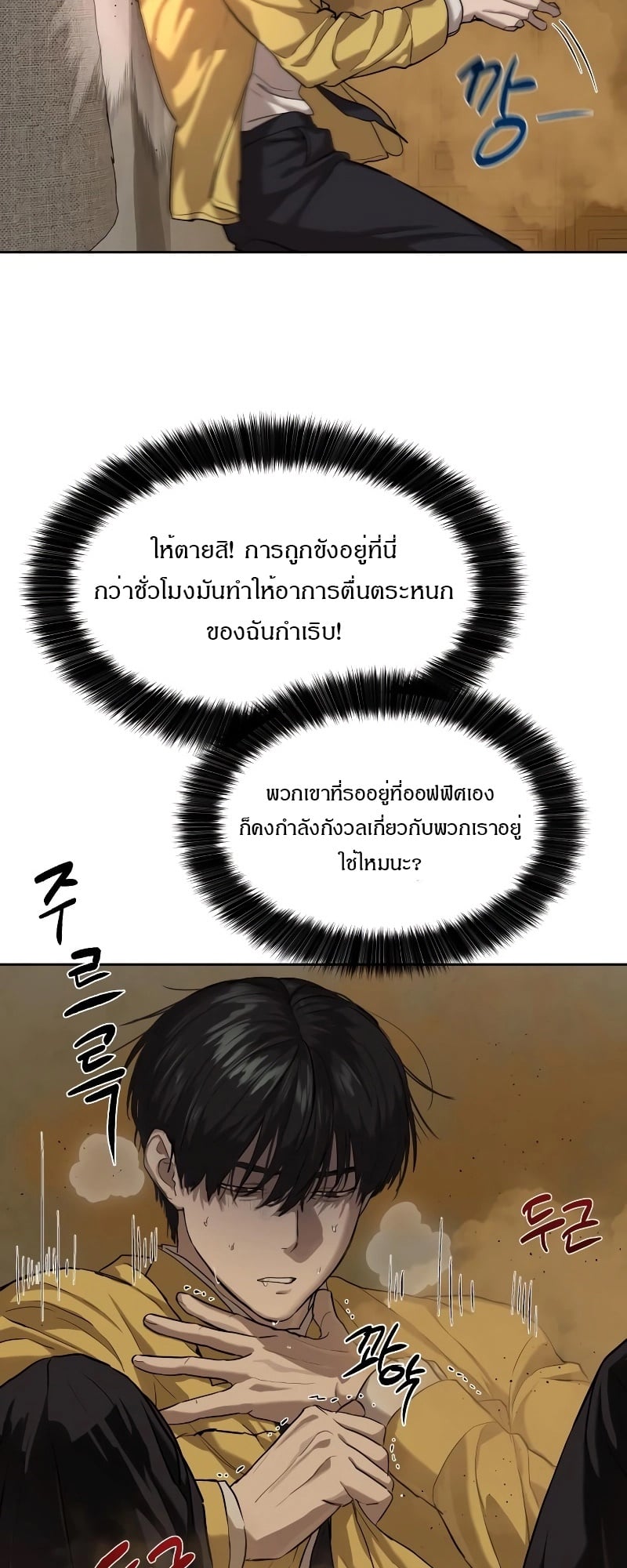 Special Civil Servant กองกำลังพิเศษหมอกสีเหลือง - หน้า 7