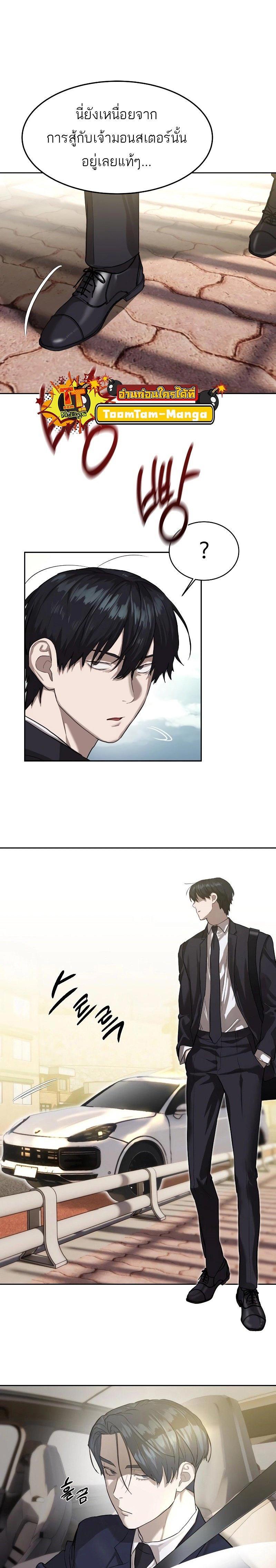 Special Civil Servant กองกำลังพิเศษหมอกสีเหลือง - หน้า 3