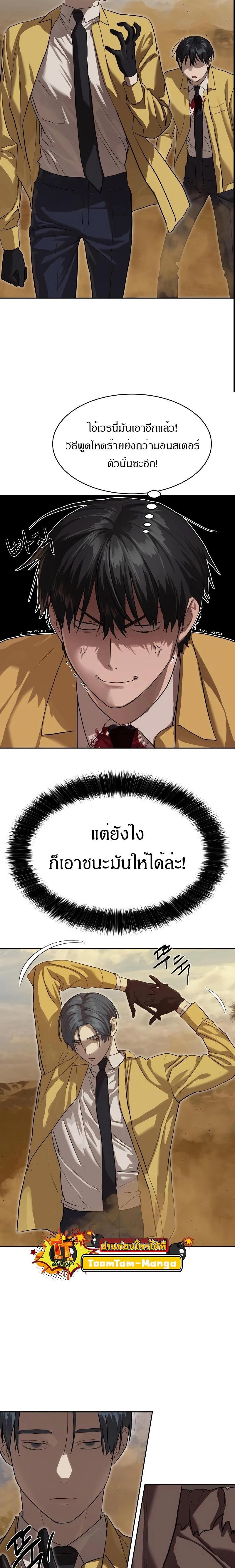 Special Civil Servant กองกำลังพิเศษหมอกสีเหลือง - หน้า 2