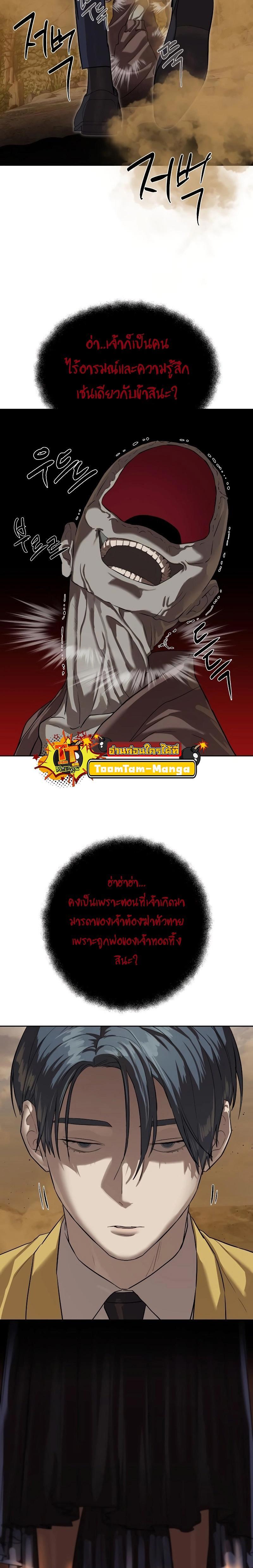 Special Civil Servant กองกำลังพิเศษหมอกสีเหลือง - หน้า 4