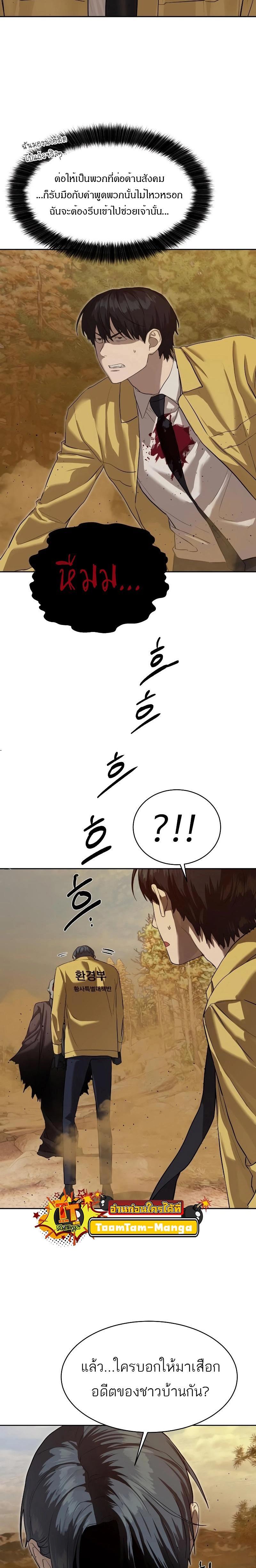 Special Civil Servant กองกำลังพิเศษหมอกสีเหลือง - หน้า 6