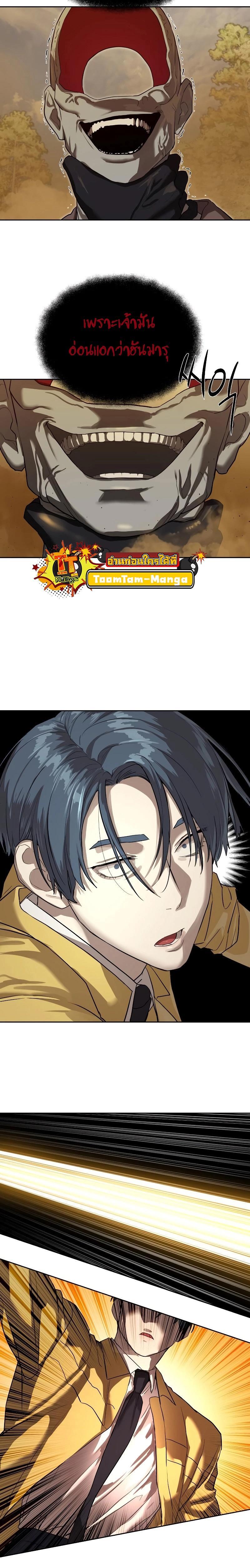 Special Civil Servant กองกำลังพิเศษหมอกสีเหลือง - หน้า 8
